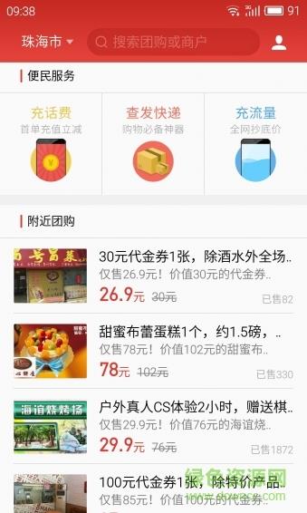 魅族生活服务  v4.2图1
