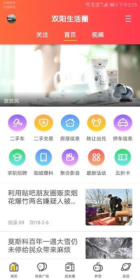 双阳生活圈  v4.6.5图1