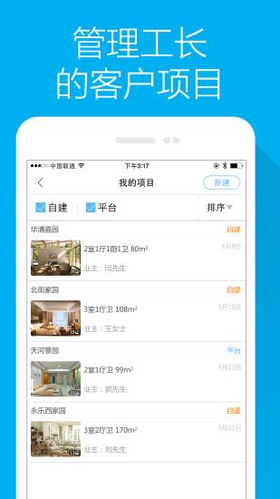 3空间工长版  v3.1.2图4