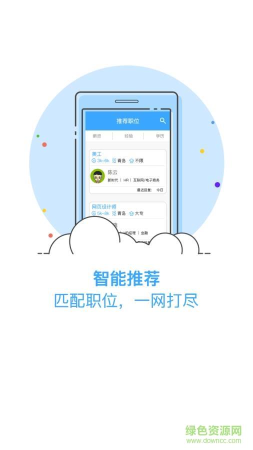 青岛直聘
