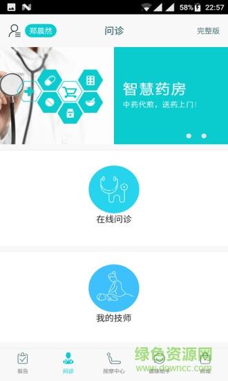康美健康管家