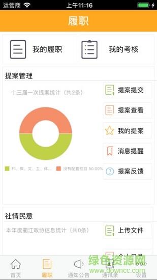 衢江政协  v1.0.2图1