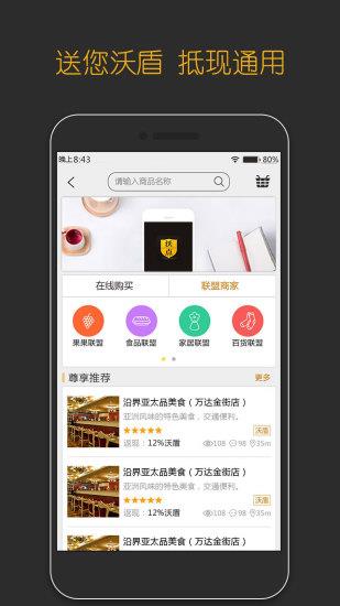 沃点会员  v1.6.5图1