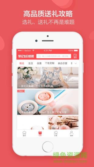 聚记生日提醒  v1.3.5图3