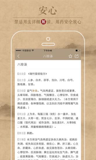 中医识方  v1.0.0图2