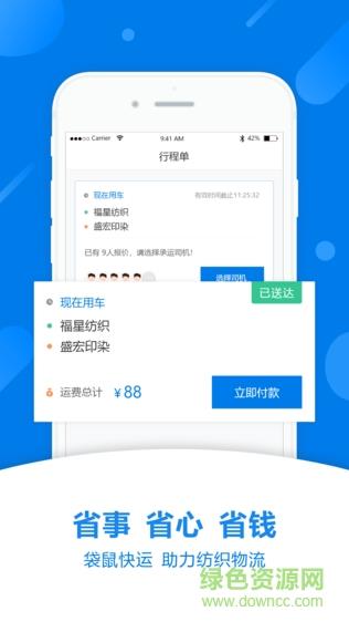 袋鼠快运  v1.0图2