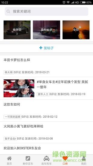 买车行家  v2.0.3图2