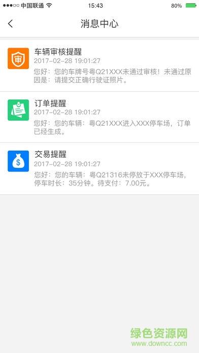 阳江停车易  v1.2.4图4
