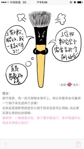 粉星美妆
