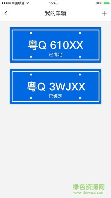 阳江停车易  v1.2.4图3