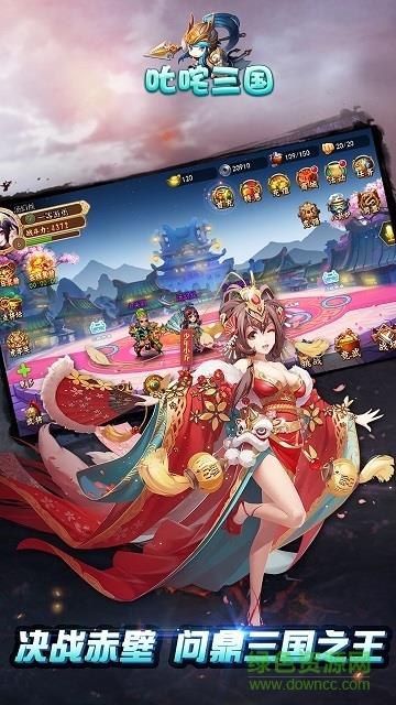 叱咤三国变态版  v1.2.18图1