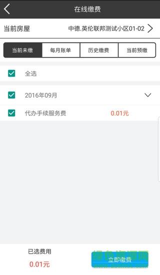 智惠家  v3.7.7图2