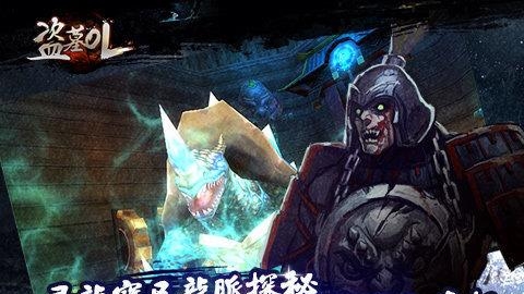 盗墓OL  v2.712图1