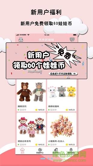 优夹抓娃娃  v1.1.2图3