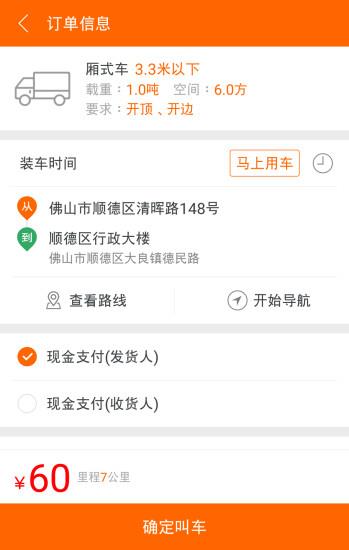 送货宝  v1.1图2