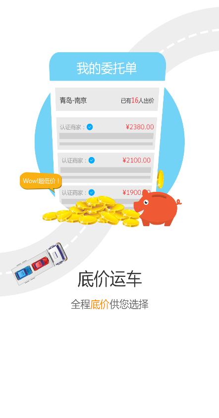 神州板车  v1.0.0图4