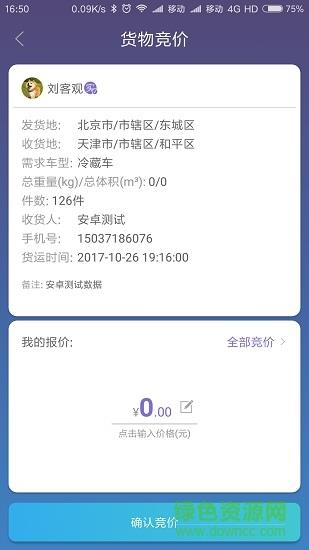 货安宝调度  v1.3.1图4