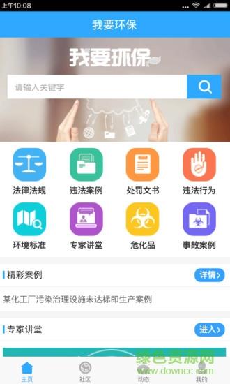我要环保  v1.2.7图1