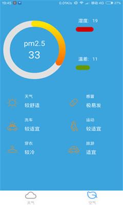 悟空天气  v1.1.0图1