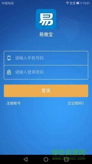 易缴宝  v1.0.24图2