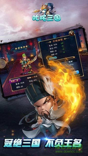 叱咤三国变态版  v1.2.18图4