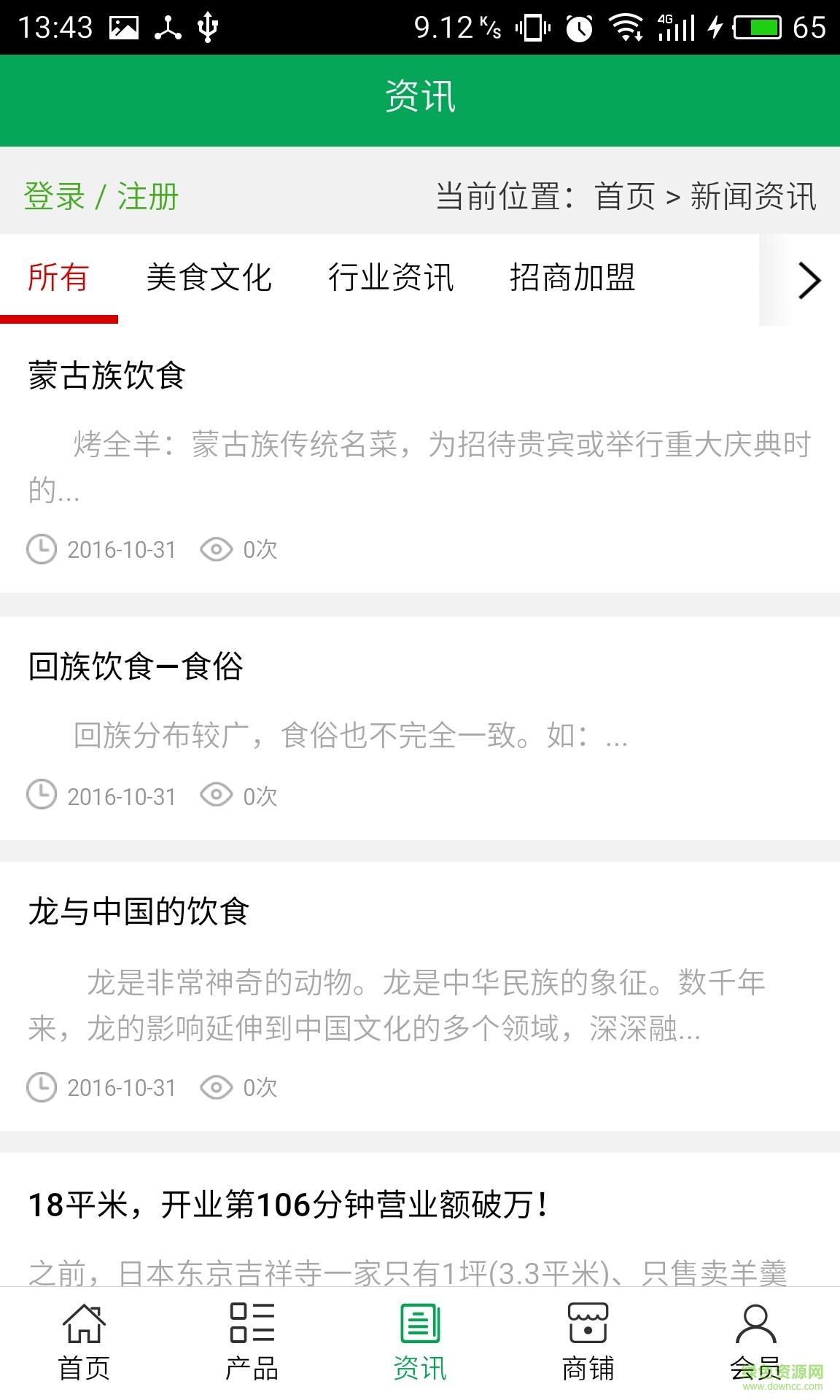 武汉餐饮美食网  v5.0.0图2