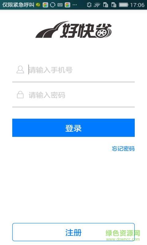 好快省汽配