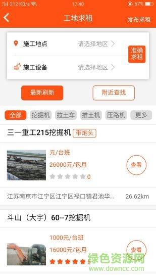 易租机械  v1.1.6图2