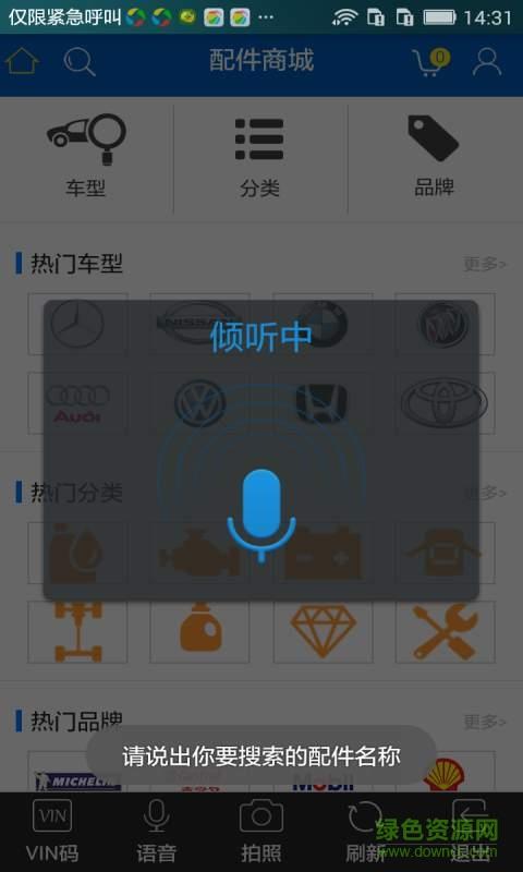 好快省汽配  v1.0.6图3