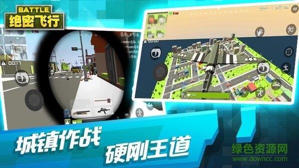 绝密飞行  v1.6图2