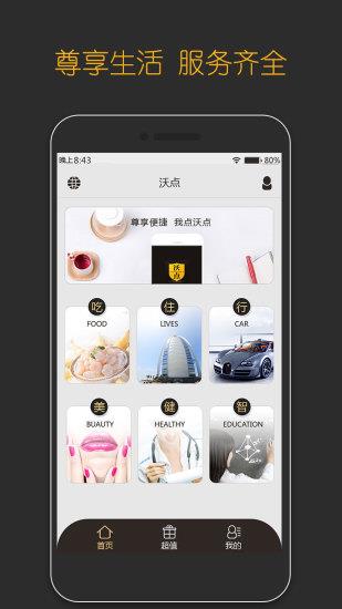 沃点会员  v1.6.5图4