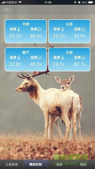 逸馨居家  v1.1图3
