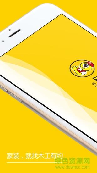 木工有约  v1.1.2图3