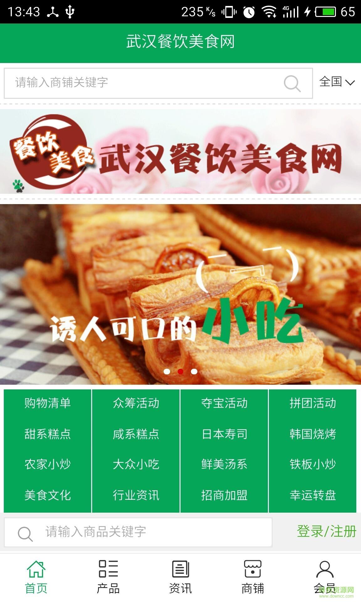 武汉餐饮美食网  v5.0.0图1