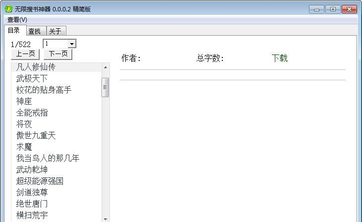 无限搜书神器（小说搜索下载阅读器）  v0.0.0.6图2
