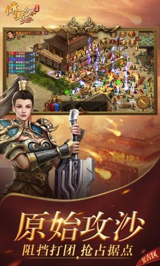 传奇世界  v5.4.0.14图2