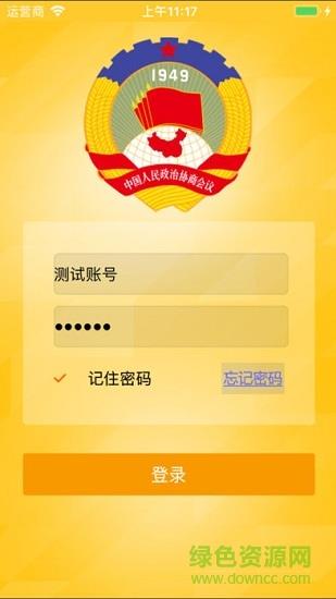 衢江政协  v1.0.2图2