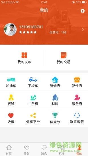 易租机械  v1.1.6图3