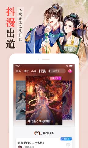 漫客栈最新版  v3.7.4图5