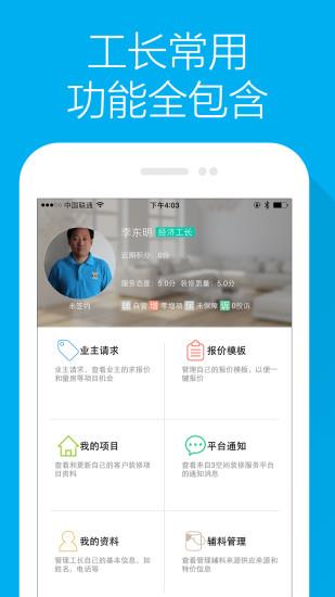 3空间工长版  v3.1.2图1