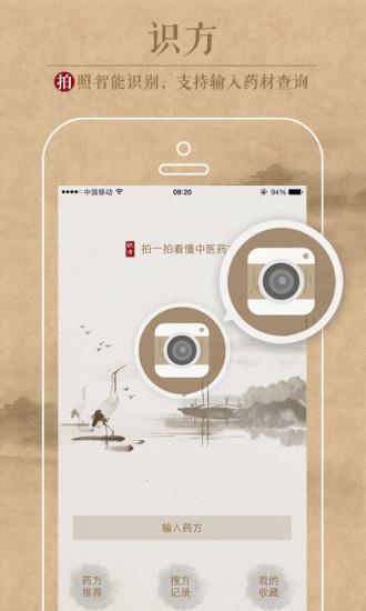 中医识方  v1.0.0图4