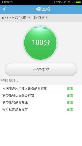 江苏电信宽带助手  v2.0.6图1