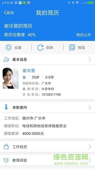 随州就业