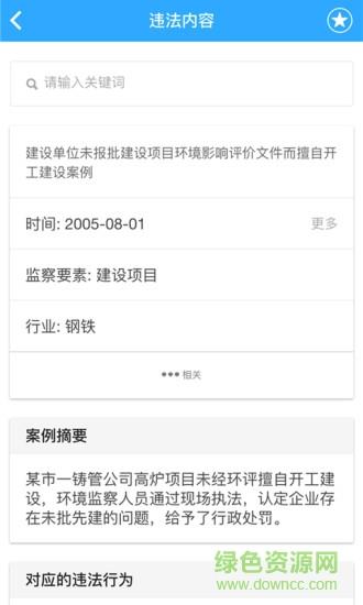 我要环保  v1.2.7图2