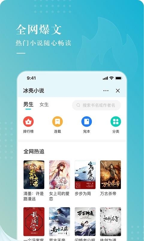 冰壳小说官方版