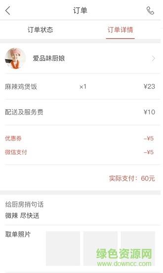 爱品味配送端  v1.0图1