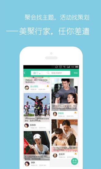 美聚  v1.0.9图1
