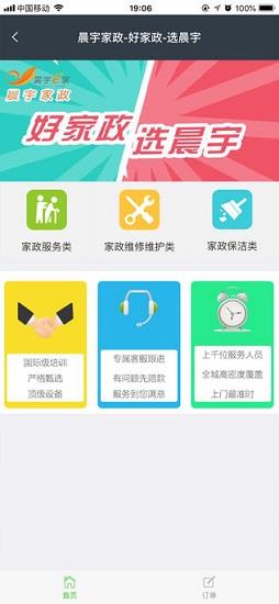 晨宇e家  v1.0.0图2