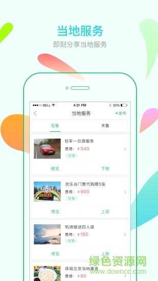 棠果房东助手  v1.2.0图2