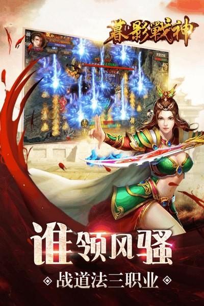 暮影战神  v27.2.0图3